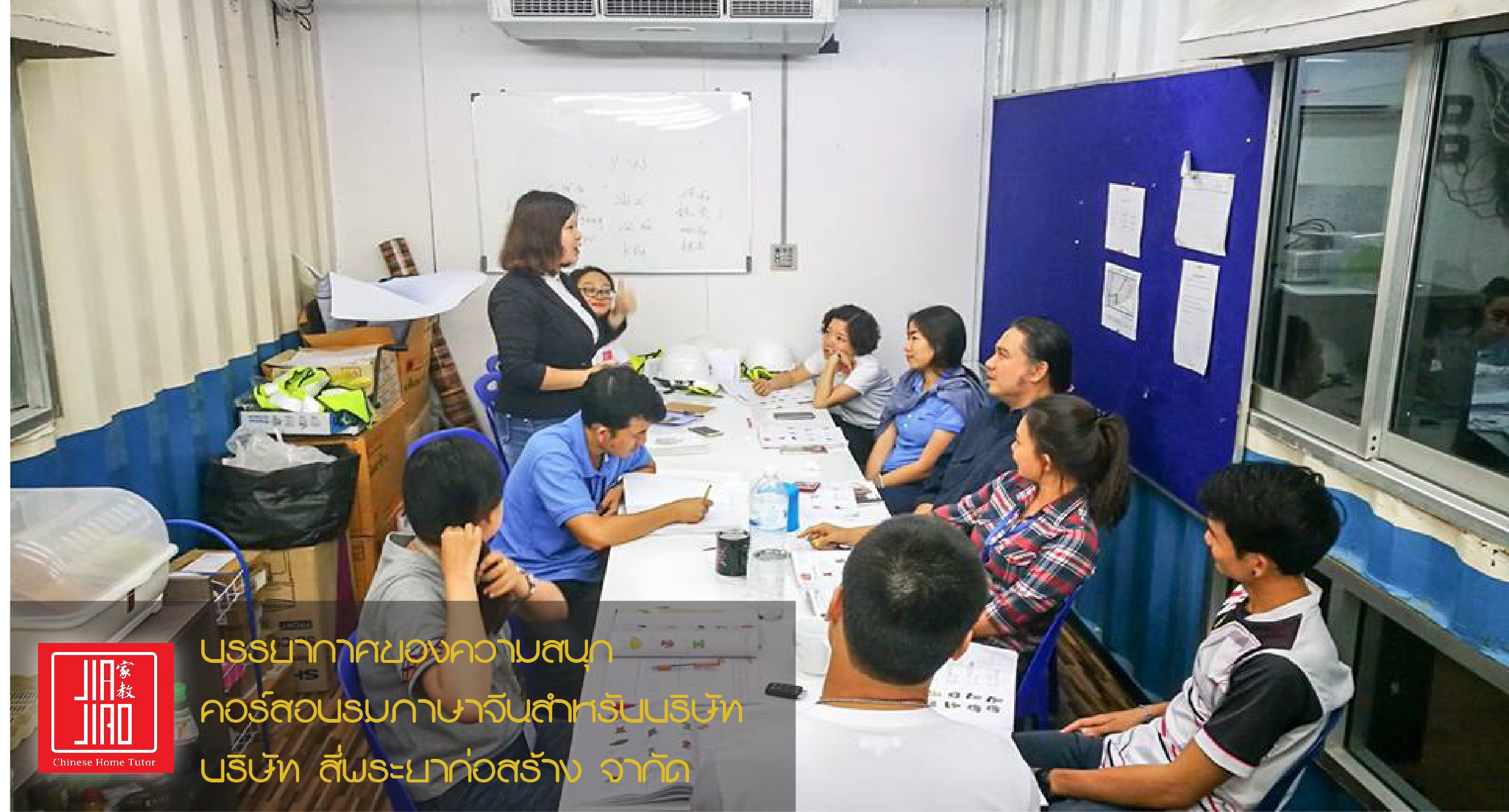 ภาพบรรยากาศของความสนุกในคอร์สการอบรมภาษาจีน